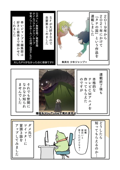 「タテの国」という漫画を知ってもらいたい(1/2) 