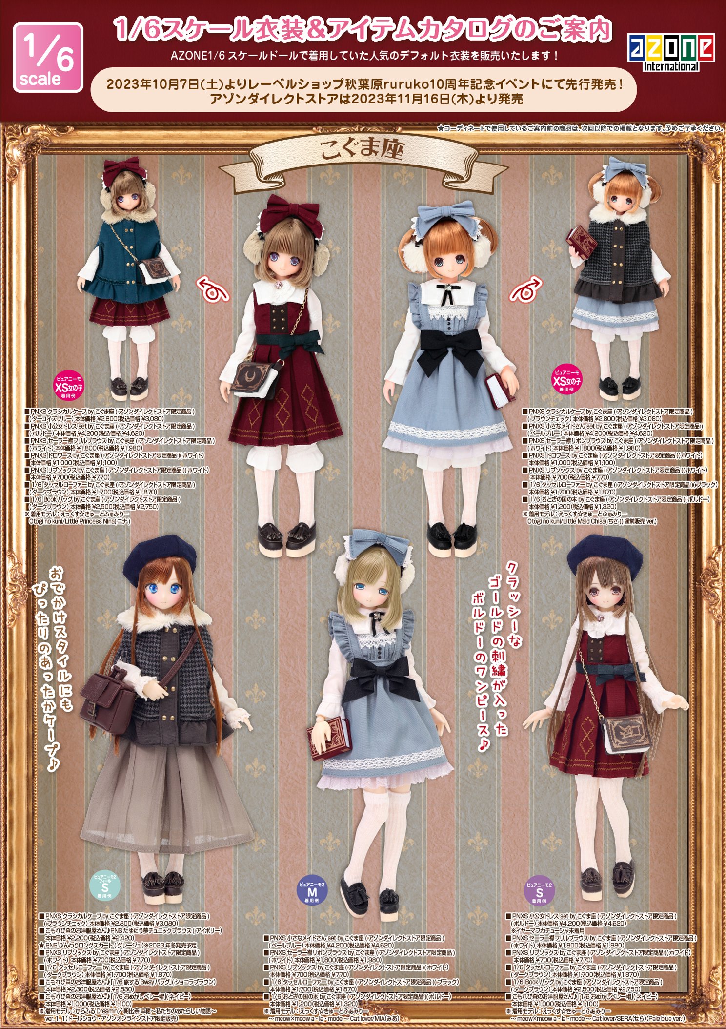 アゾンレーベルショップ名古屋 على X: アゾンレーベルショップ名古屋 على X: