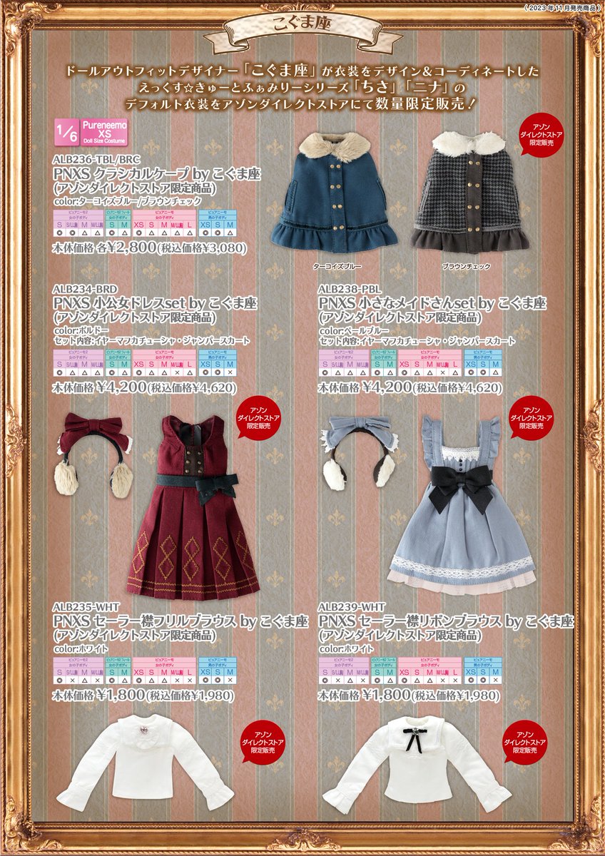 アゾンレーベルショップ名古屋 on X