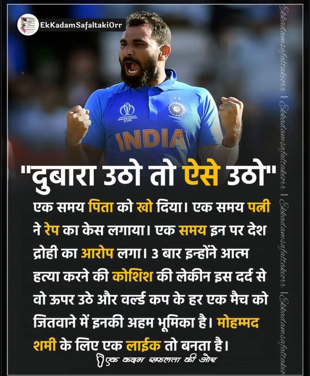 बहुत शानदार मोहम्मद शामी एकदम फॉर्म में है। इस विश्व कप में तीसरी बार पांच विकेट लिए हैं। #Shami शानदार विश्व विजेता खिलाड़ी है।