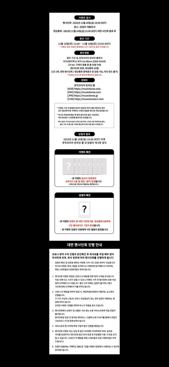 MusicKorea_kr's tweet photo. NTX(엔티엑스) - NTX 1st Album [ODD HOUR]
발매기념 대면 팬사인회 / 영상통화 이벤트

[KOR] https://t.co/X5jt6ChRhO
[ENG] https://t.co/UqfXqnRwVr
[JPN] https://t.co/BqXeFoOJfU
[CHN] https://t.co/9RKWOKdJDv

#musickorea #kpop #album #dance #idol #fansigningevent #ntx #victorycompany
#ミュージックコリア #アルバム #ダンス #アイドル #ファンサイン会 
#뮤직코리아 #케이팝 #앨범 #댄스 #아이돌 #팬사인회 #엔티엑스 #빅토리컴퍼니