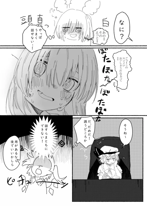 コミュ症フランちゃん② 
