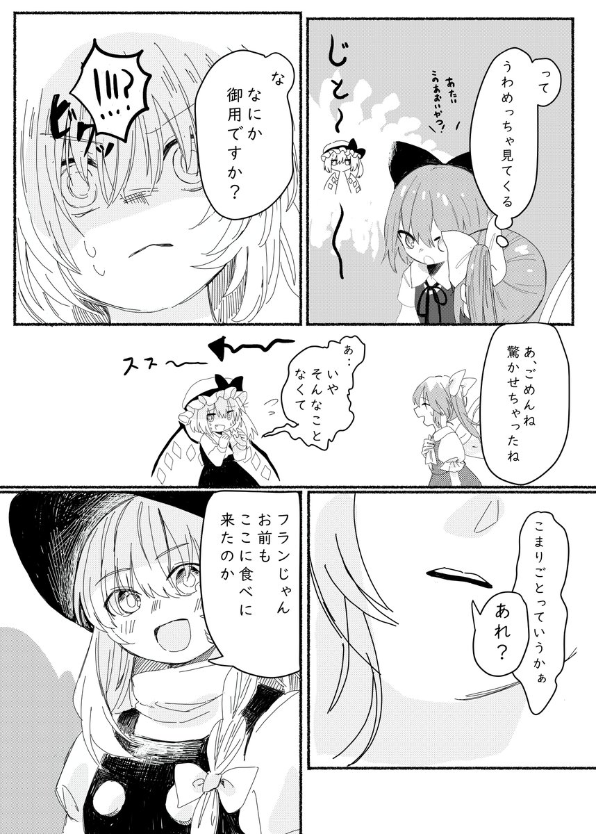 コミュ症フランちゃん② 