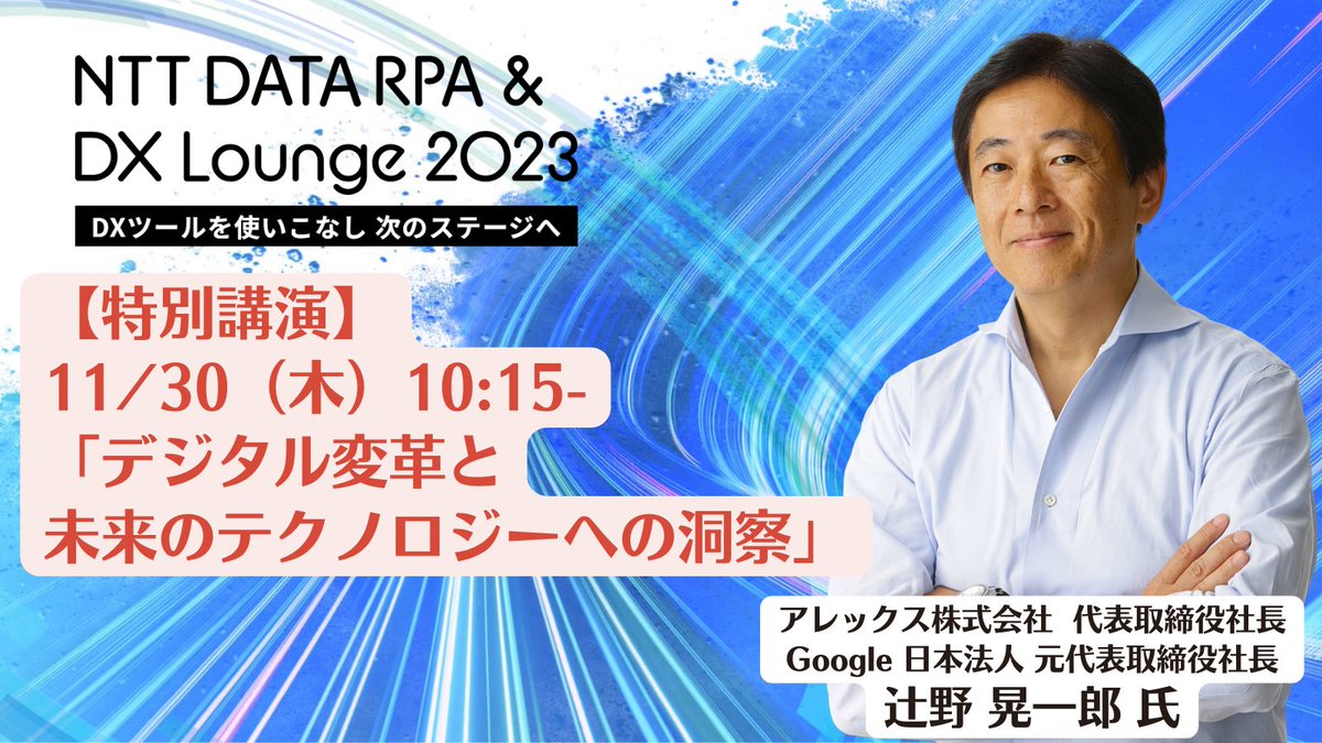 NTTD_DX's tweet photo. 声高に叫ばれてきたDXもChatGPTを始めとする生成AIの登場で世界はAIトランスフォーメーション（AIX）のステージに

技術革新で世界が激変を続ける中、人も企業も国も進化する側と取り残される側の二極化傾向に…
本講演では取り残されないための行動変容を解説
https://t.co/D4YEOWZTEC
#未来を考える https://t.co/q5mKJXv3gg