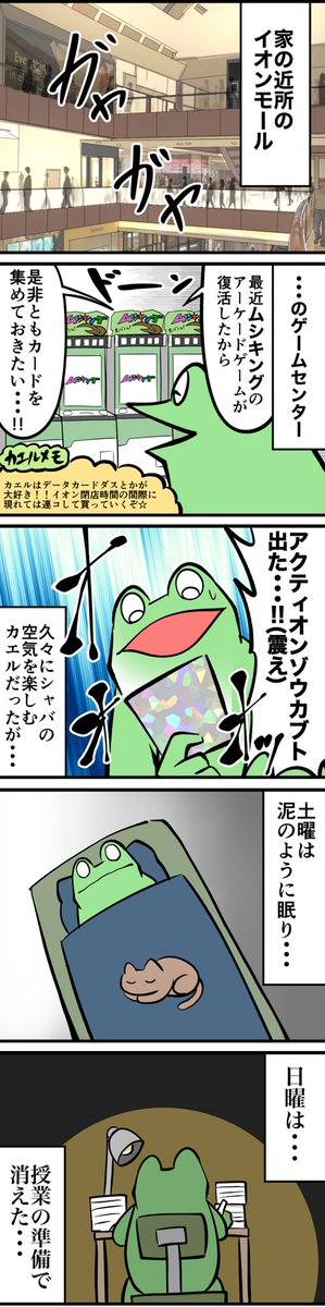 教師を目指したオタクのレポ漫画 その6 (2/2)