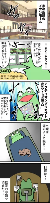 教師を目指したオタクのレポ漫画 その6 (2/2)