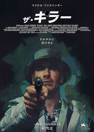 tsuribi10's tweet photo. ネトフリ映画の『ザ・キラー』観た。主人公のキャラが凄腕の殺し屋然としてるけど、実は微妙にイマイチな殺し屋なのが面白い。デヴィッド・フィンチャー監督だけどキレがないのは、キャラに合わせたこれも演出なのか？少し眠気との戦いだった。
#2023自宅映画 https://t.co/kIzPVUIMmV