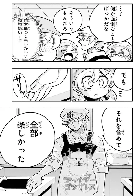 生涯愛し続けるお話4/5 