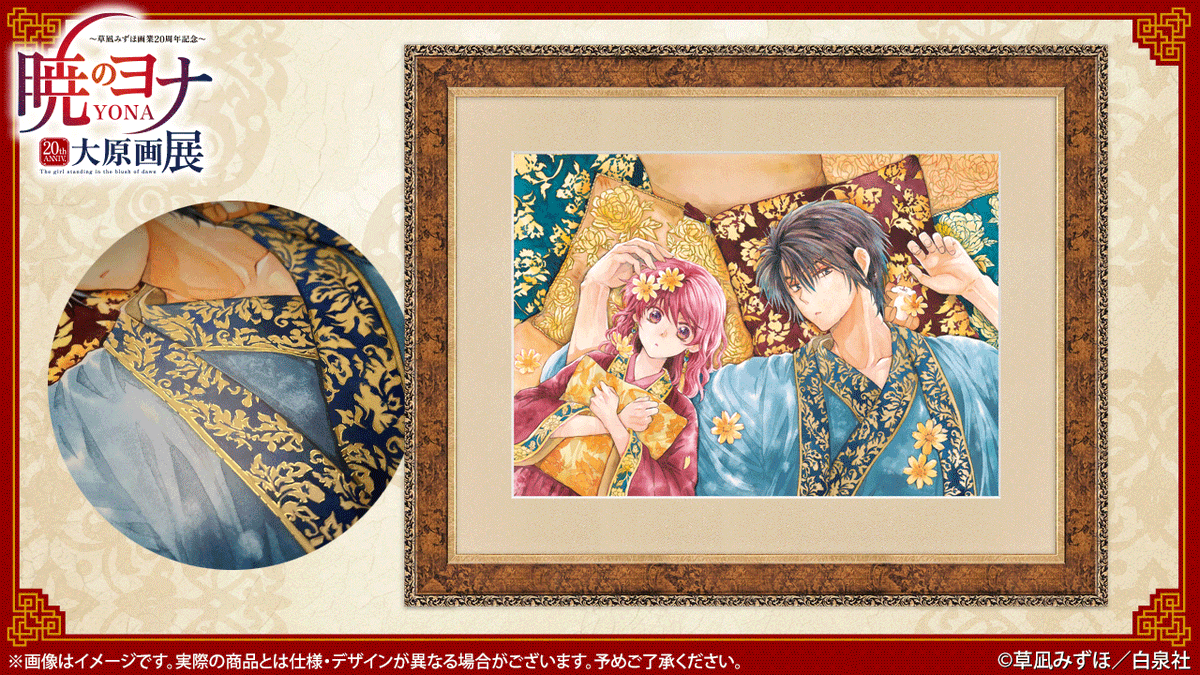 暁のヨナ大原画展FINAL(仙台)10/10〜11/1 on X: 