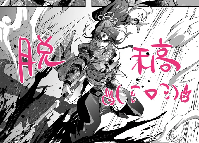 脱稿したと信じたい
無双シンラちゃんを添えて 
