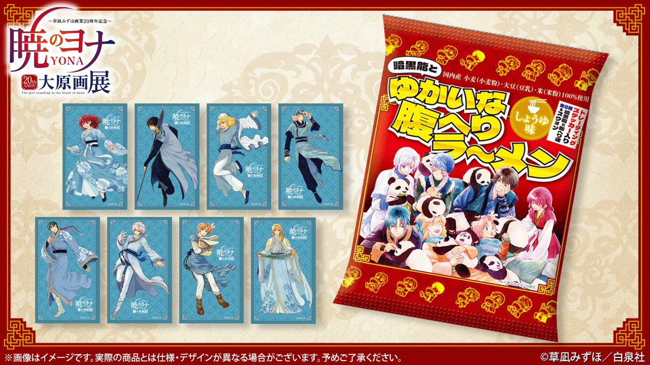 暁のヨナ 大原画展 プッキューのお香セット（Amazon.co.jp: 暁の