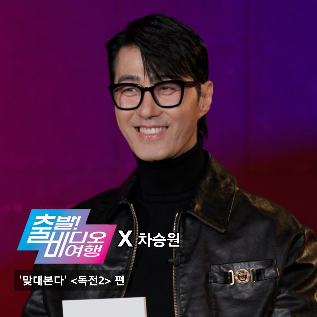 withMBC's tweet photo. 배우들의 솔직하고 유쾌한 인터뷰를 보여주는 < #맞대본다 >
#조진웅 × #차승원 × #한효주 × #오승훈
배우의 찐 인터뷰가 기대되신다면?!

11월 19일(일) 오후 12시 5분 MBC #출발비디오여행 < #맞대본다 > 에서 만나요~!
#출발비디오여행 #본방사수 https://t.co/XoGxya3bBA