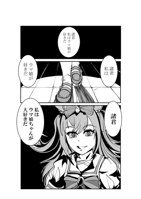 同人誌のデータ整理中に見返して、このネタは特に気持ちがノッてる時に描いたなと思う。
#ウマ娘プリティーダービー 
#ウマ娘 