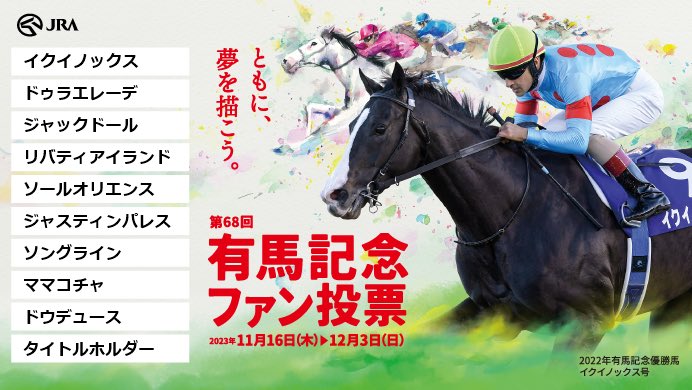 uadi's tweet photo. 有馬記念ファン投票実施中！
下記URLからキャンペーンに参加して、
#Amazonギフトカード をゲットしよう！
https://t.co/gSwCy2jRBO
@arima_fv

#有馬記念ファン投票
#メモリアルヒーローファン投票
#JRA https://t.co/0dbZ72eopQ