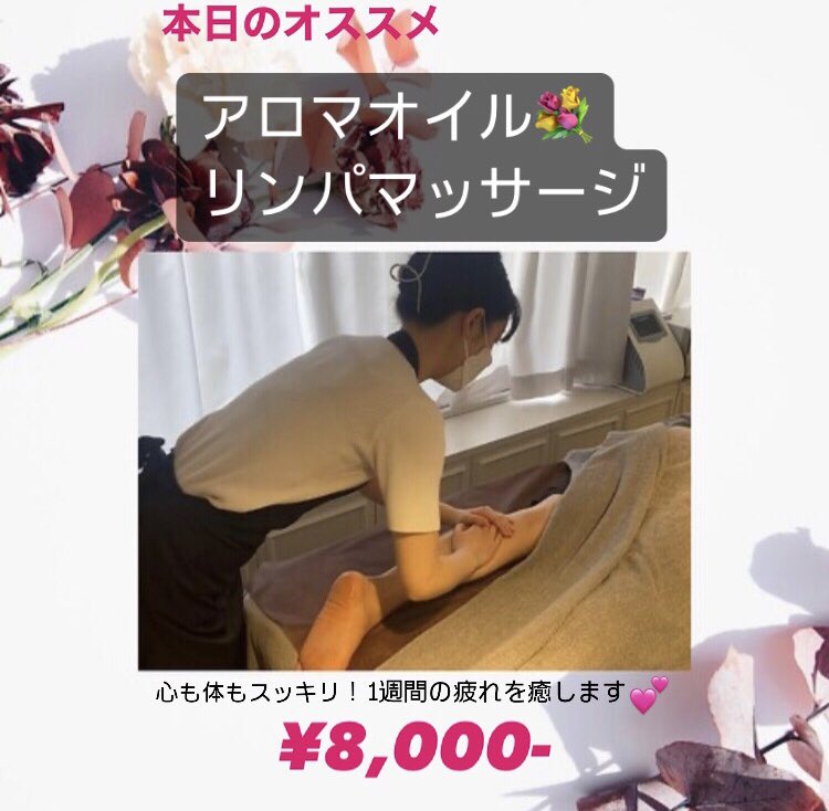 delight0707's tweet photo. 最近マッサージがとても人気！

10分　1500円
45分　5000円
70分　8000円
90分  10000円
120分14500円です❣️

女性にも
男性にも人気��アロマリンパマッサージ◎

是非ご堪能くださいませ♪
#エステ 
#アロマ https://t.co/KSkIMaeNGy