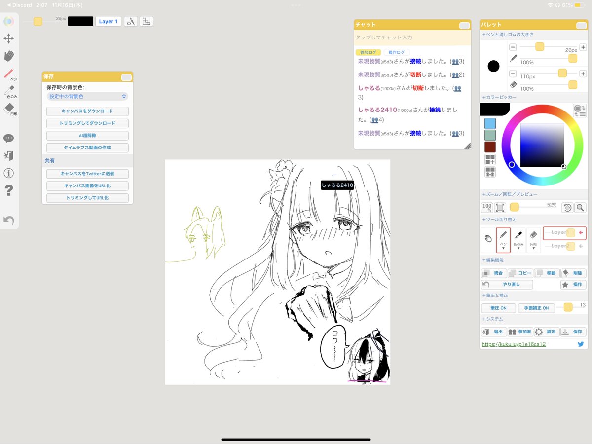 絵チャハイライト 