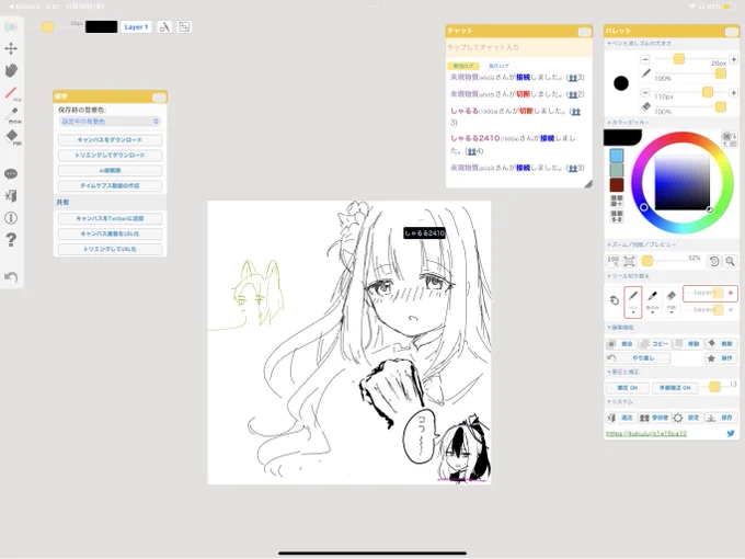 絵チャハイライト 