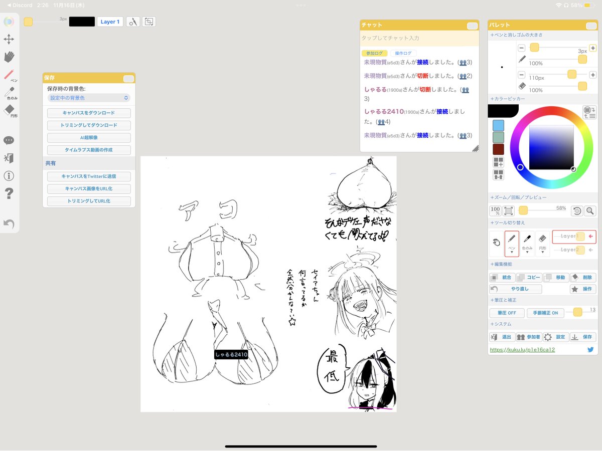 絵チャハイライト 