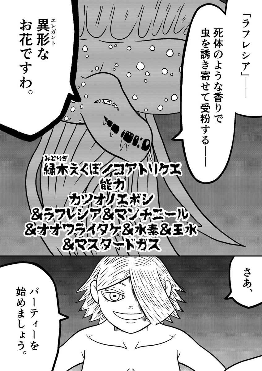 マイナー生物の紹介
ラフレシア 