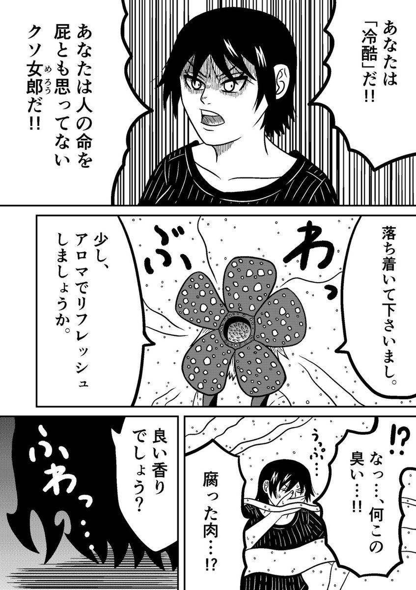 マイナー生物の紹介
ラフレシア 