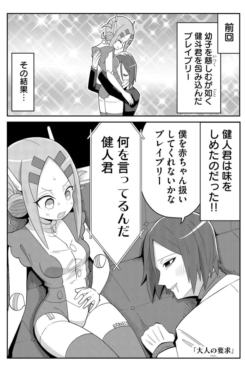 『20年で色々変わっちゃったヒーローと少年』大人の要求(1/2)