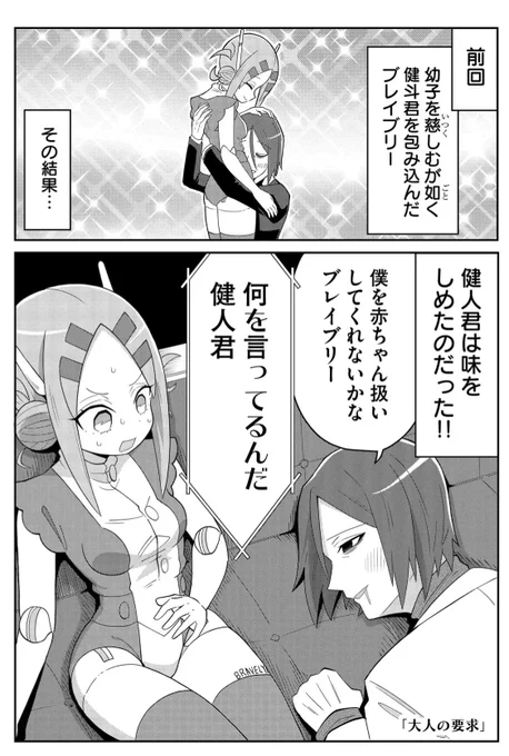『20年で色々変わっちゃったヒーローと少年』大人の要求(1/2)