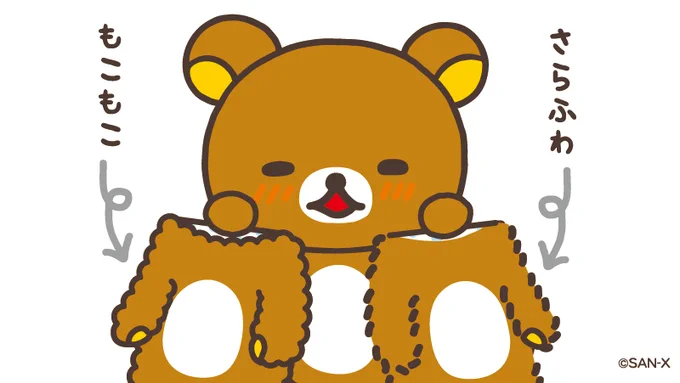 リラックマのつぶやき  冬毛のきぐるみ、 どっちにしましょう。 アンケートで教えてください  #リラックマのつぶやき #リラックマがだらだらつぶやきます