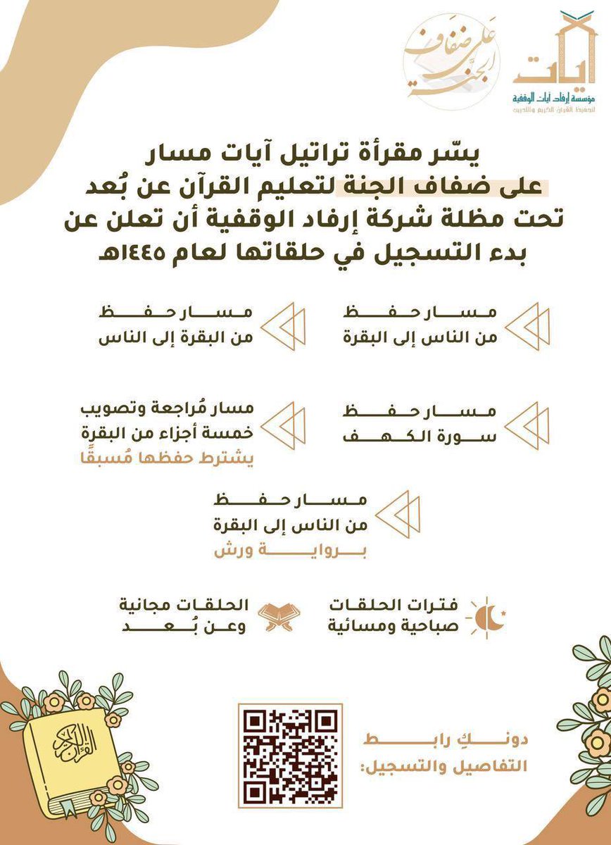 نُـــعلن بـعبق الحُـبّ ونسماتهِ عن فتح بابّ التسـجيل في رُبــى حلقات على ضفاف الجنة . 

رابط التسجيل : 
forms.gle/psqwsKbe6NkAbs…