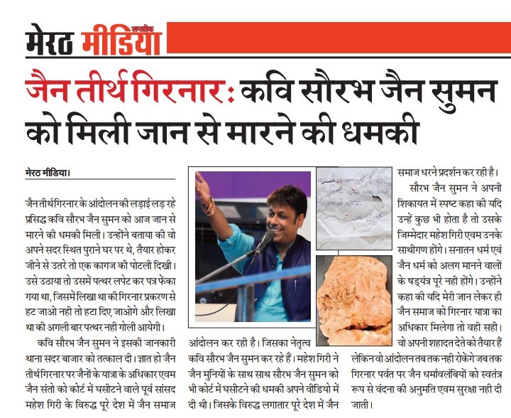 meerutmedia's tweet photo. कवि सौरभ जैन सुमन को धमकी
.
.
@saurabhjsuman @POETSorg @poetswritersinc @anamikamber #meerut #kaviparivar #poet #poets #poetrycommunity #poetrylovers #poetrytwitter https://t.co/y2i132A6uL