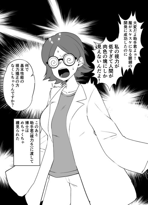 あの発明ができた博士(着やせするタイプ) 