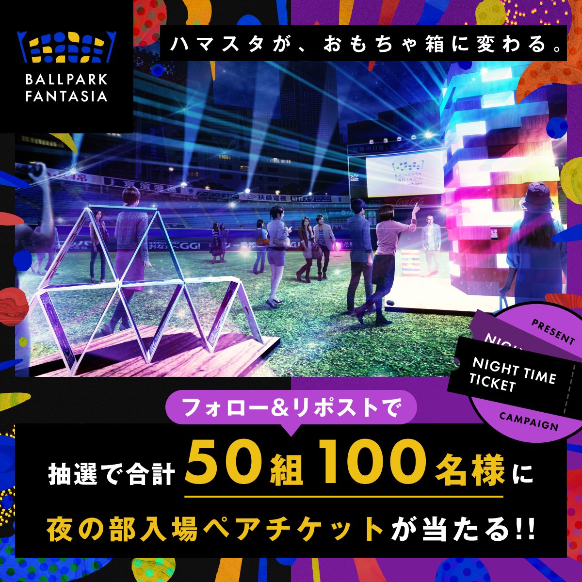 bp_fantasia's tweet photo. ／ 
✨夜の部特別体験ペアチケットが当たる✨
 ＼ 

①@bp_fantasiaをフォロー
②この投稿をリポスト  Instagram公式アカウント(@ballpark_fantasia)と合わせて、抽選で合計50組100名様にプレゼント‼️

両アカウントで応募可能💡
  
応募期限:11/26(日)23:59まで  

#ボールパークファンタジア https://t.co/FMhsGRon9z