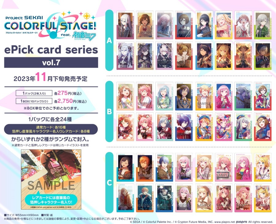 プロジェクトセカイ カラフルステージ！ feat. 初音ミク ePick card