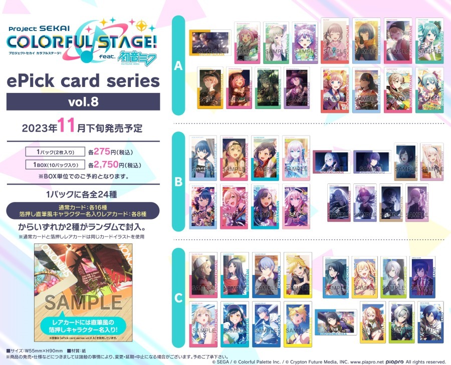 プロジェクトセカイ カラフルステージ！ feat. 初音ミク ePick card