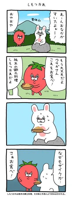 漫画 栃木のやつら「しもつかれ」 qrais.blog.jp/archives/25750…