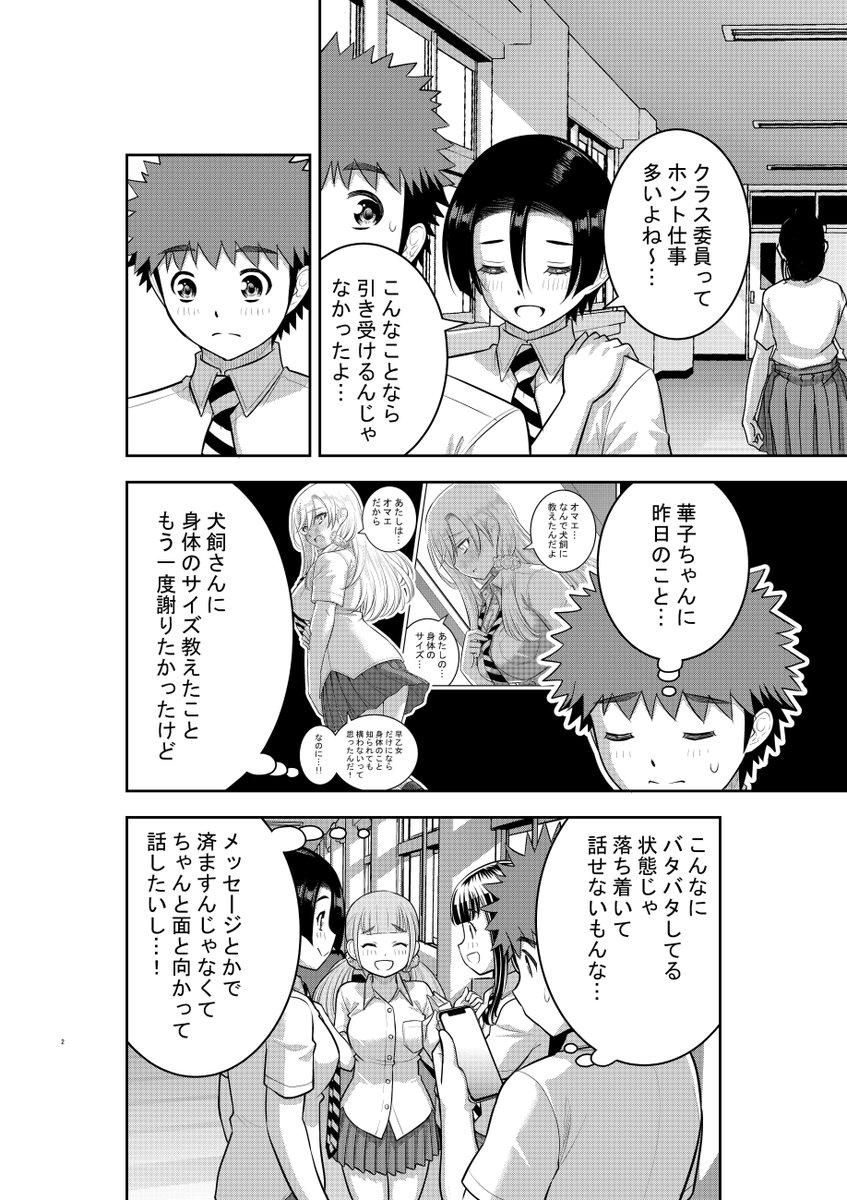 「ヤンキーJKクズハナちゃん」第178話掲載の週刊少年チャンピオン51号発売されました。
今週は19巻発売記念ということでセンターカラーにての掲載です。ありがとうございます!
お話は新展開の学校説明会。茂手高にあの中学生がやってくる!?