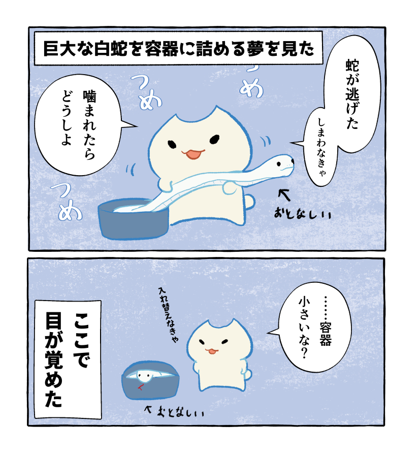 昨夜の夢
