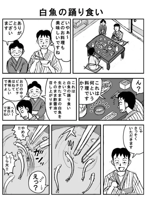 昔描いたギャグネーム 再アップ 『白魚の踊り食い』