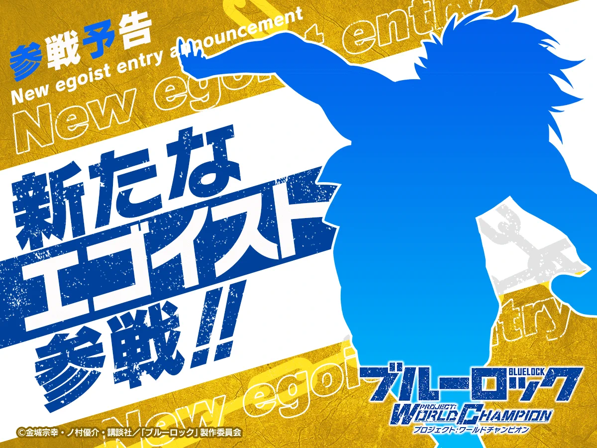 ブルーロック Project: World Champion 【公式】 on X