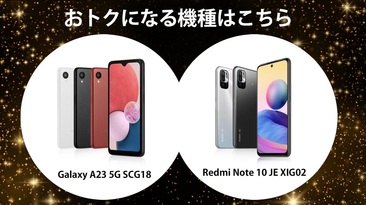 UQinfo's tweet photo. 🖤＼　\ 📱 /　／🖤
スマホの機種変更がおトクな
#BLACKFRIDAY 2023
本日よりSTART✨
🖤／　/ 📱 \　＼🖤

機種変するなら📱
今がチャンスです◝(⁰▿⁰)◜❤️💙

スマホの機種変更が
最大1️⃣6️⃣,5️⃣0️⃣0️⃣円割引！
機種代金を一括払いするとさらに割引！

 SALE対象機種は
📱#Galaxy A23 5G #SCG18
📱#RedmiNote 10 JE #XIG02
 
 中の人、触ってみました٩(ˊᗜˋ*)و🎵

キャンペーン詳細はこちら👇
https://t.co/n3HfPTxn8j
※UQ mobileオンラインショップでご購入の場合、
条件・特典内容などが異なります。

#ブラックフライデー
#セール
#ブラックフライデーで欲しいもの
#ブラックフライデーセール