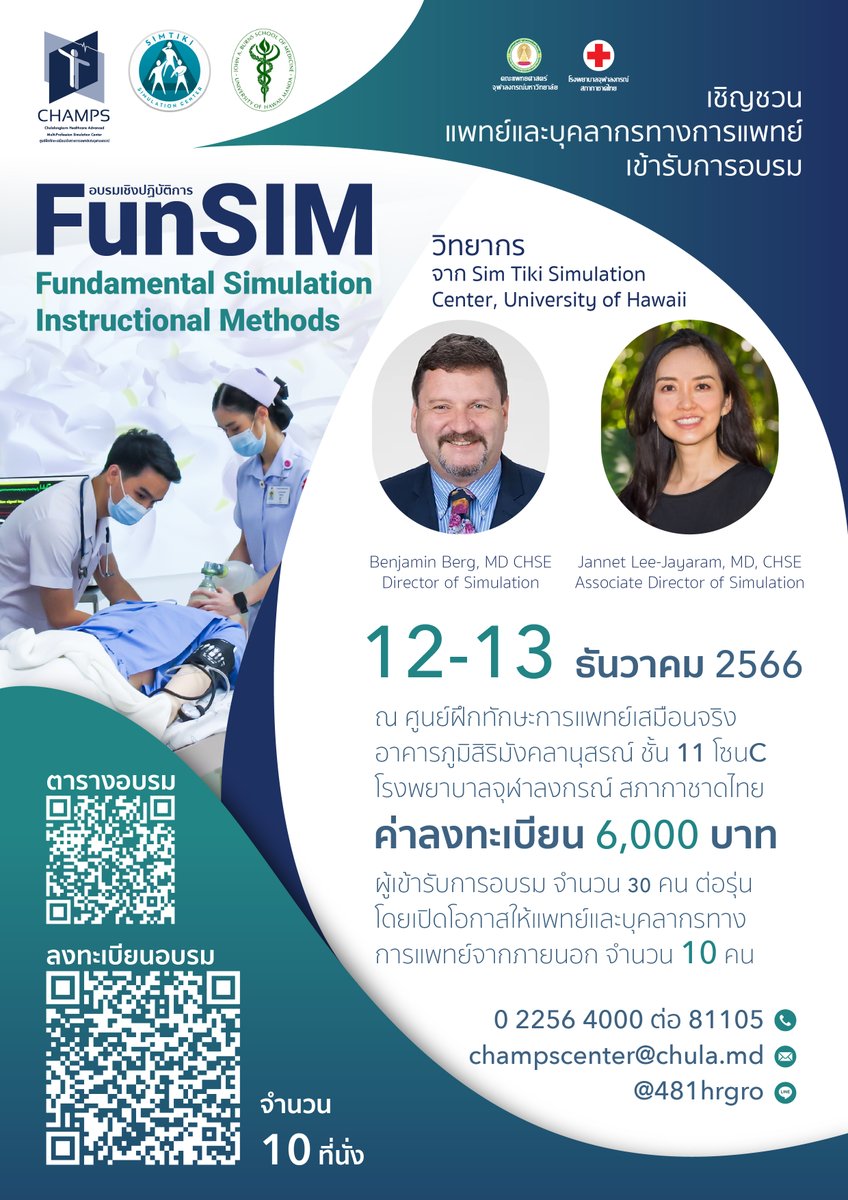 CHAMPS_Center's tweet image. เชิญชวน แพทย์และบุคลากรทางการแพทย์ เข้ารับการอบรมเชิงปฏิบัติการ FunSIM Fundamental Simulation Instruction Methods

สามารถลงทะเบียนได้จาก QR Code ในโปสเตอร์ หรือ ทางลิงค์นี้ forms.gle/5XfWqHbtorjG7k…