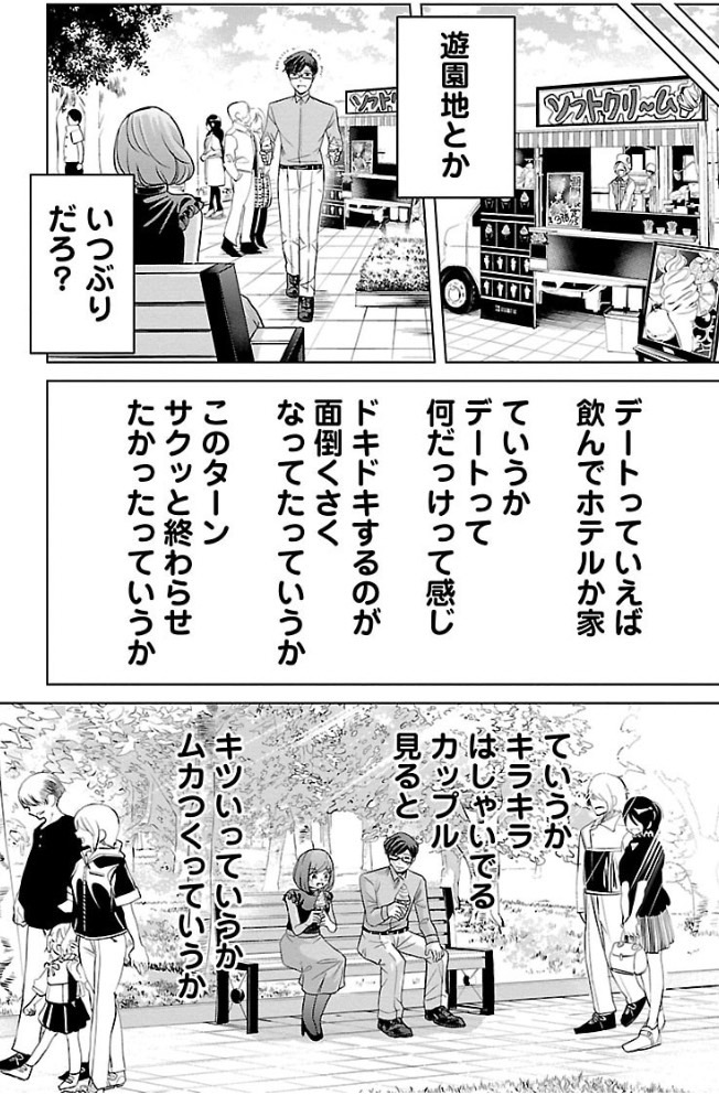 恋愛経験0の27歳男子が初めて遊園地デートをする話 3/5