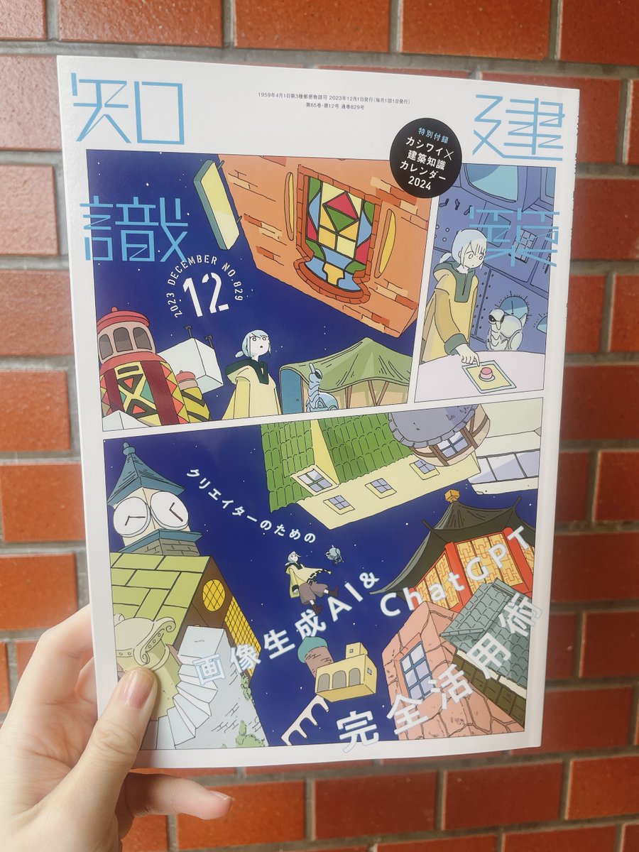 建築知識 on X: 