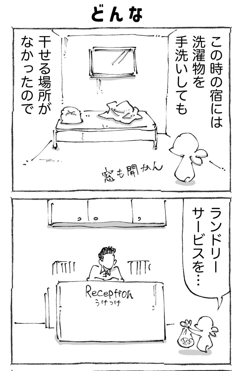 海外でクリーニングを断られ続けた結果。【1】 (1/2) 