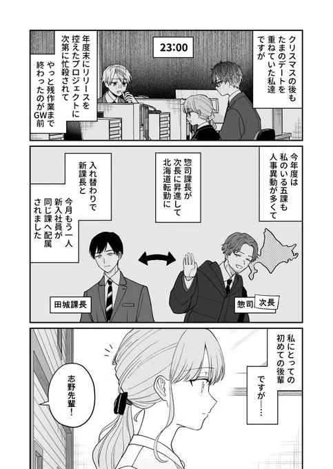 空気が「読める」新入社員と新たな出会いの話2/3
