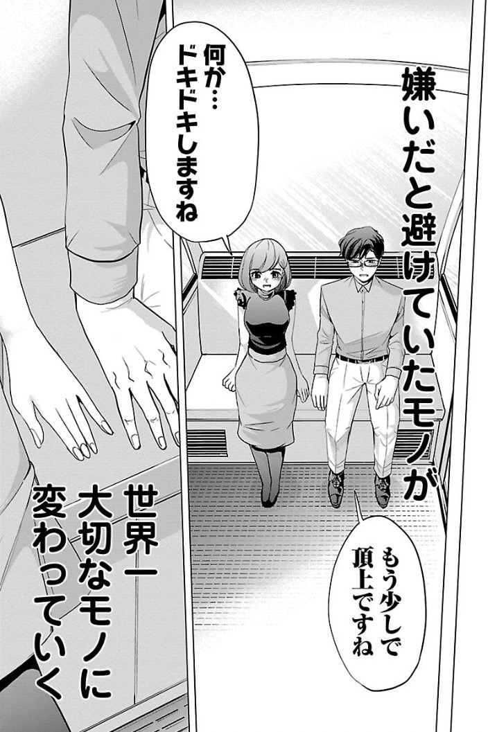 恋愛経験0の27歳男子が初めて遊園地デートをする話 4/5