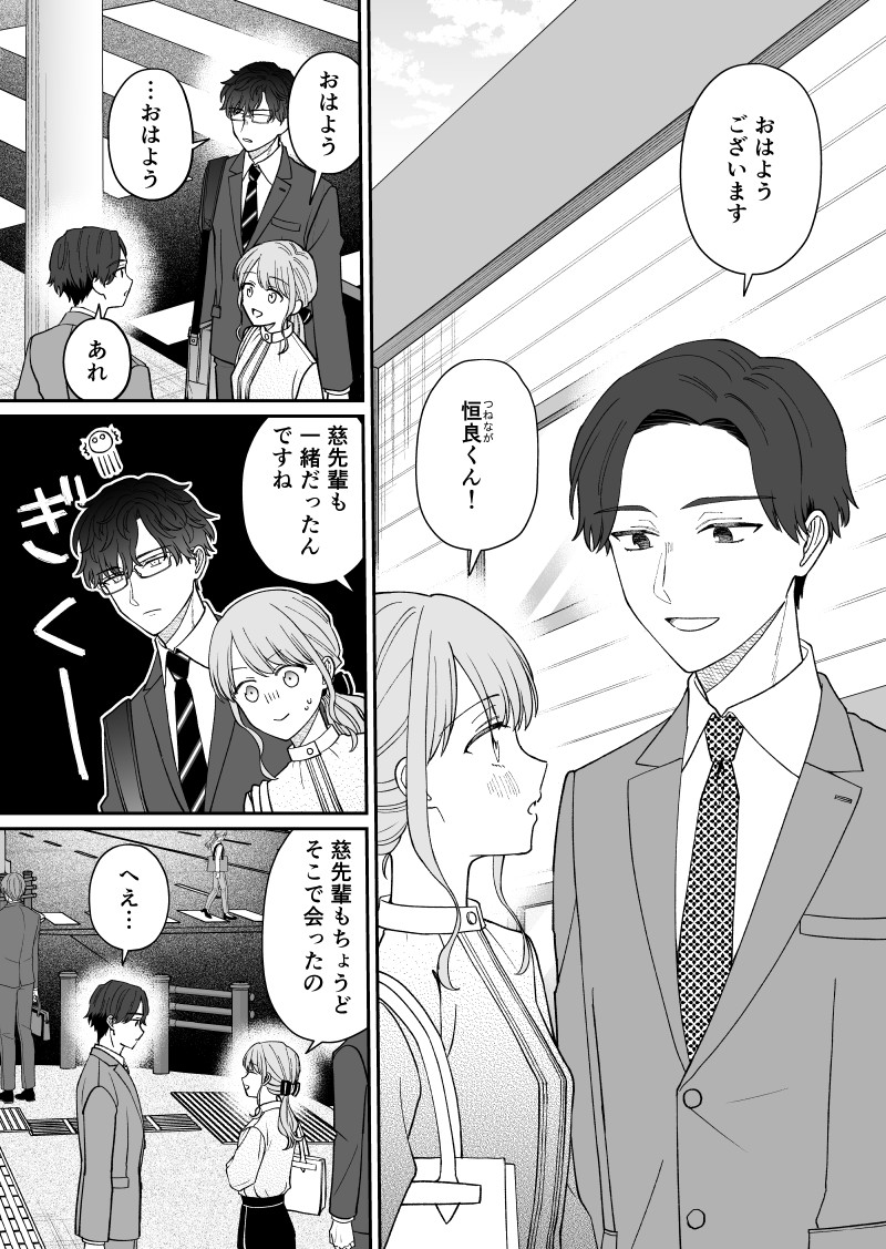 空気が「読める」新入社員と新たな出会いの話2/3