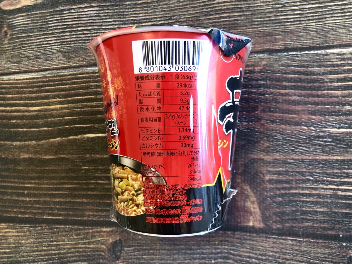 rieXdolphin's tweet photo. カップの『辛ラーメン』が意外と脂質15g以下。袋麺の方は糖質も脂質もちょっと多くて、辛いラーメンはやっぱりご褒美か…と思ってたところ。うれしい〜！！脂質少なめにおかず足してもいけるカロリー。辛いのを食べたい時、でもダイエットも頑張りたい時の選択肢にぴったり。 https://t.co/kL2ge0retY