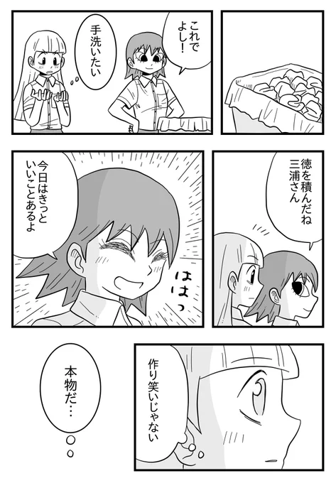 今日も死ねませんでした
「本物の笑顔」 