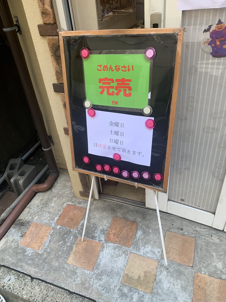 Jplan_JBOY's tweet photo. 11月16日 木曜日
12時前ですが
申し訳ありません。
お弁当は完売しました。
長きに渡り
本当に有り難うございました。
さよなら。皆さま
お元気でお過ごしくださいませ。 https://t.co/5k1roGUl9t
