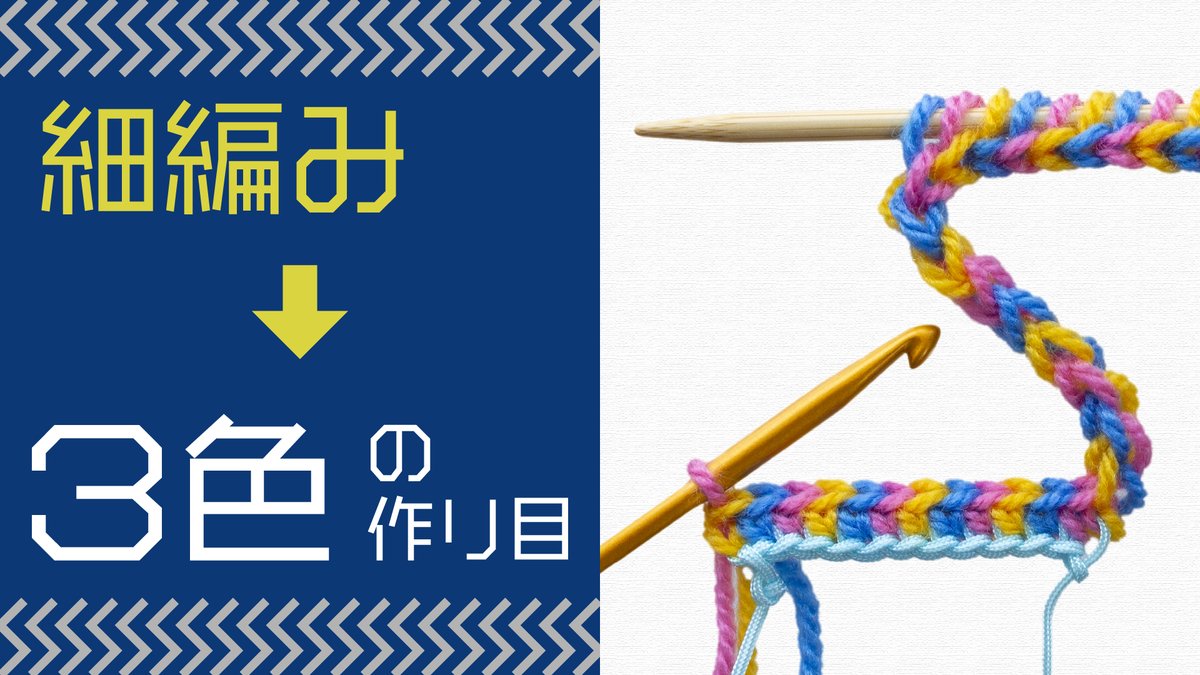 betibettin's tweet photo. かぎ針だけで簡単に３色の作り目を編む方法
https://t.co/5GZvF1NXAo

普通にやると非常に面倒な３色の作り目ですが、２色のやり方を応用すれば簡単に編むことができます。
#編み物 https://t.co/0ukSbOybEc